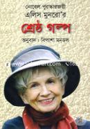Nobel Puroskarjoyi Alice Monroer Shreshtho Golpo image