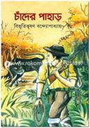 Chader Pahar image
