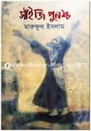 Sainji Punoshcho image
