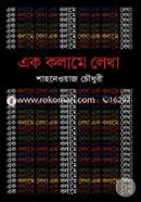 Ek Kolame Lekha image