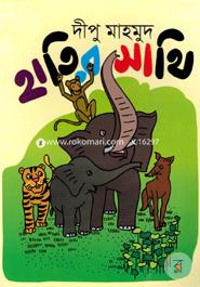 Hatir Sathi image