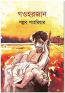 Gawhorjaan image
