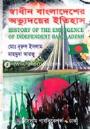 স্বাধীন বাংলাদেশের অভ্যুদয়ের ইতিহাস -অনার্স ১ম বর্ষ image
