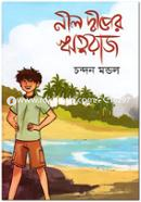 Neel Dwiper Rituraj image