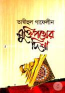 Muktipother Disha (Tambihul Gafelin) image