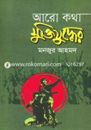 Aro Kotha Muktijuddher image