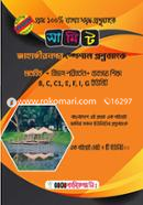 Summit Jahangirnogor Special Question Bank (Arts Department Change Business) image
