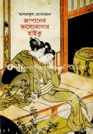 Japaner Valobasar Hyiku image