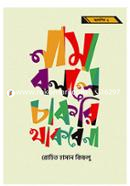 Nam Bolle Chakri Thakbe Na image
