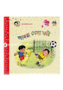 আমরা খেলা করি image