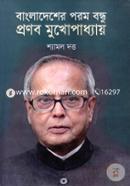 Bangladesher Param Bondhu Pranab Mukhapadhaya image