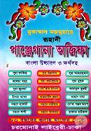 রূহানী পাঞ্জেগানা অজিফা image