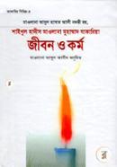 Shikhul Hadith Mowlana Muhammad Jakaria (Ra.)-er Jibon O Kormo image