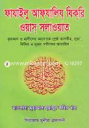 Fazailul Afzaliz Zikri Was Salawat image