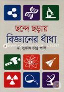 Chonde Choray Bigganer Dhadha image
