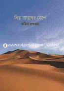 প্রিয় রাসুলের দেশে image