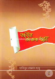 Tarito O-bola Dhboni image