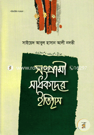Shangrami Shadhakder Itihas (5th Part) image