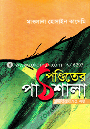 Ponditer Pathshala image