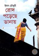 Rod Porechhe Danay image