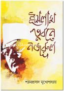 Islam Vubone Nazrul image