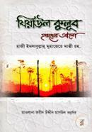 Ziaul Kolub Ridoyer Alo image