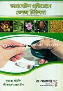 Diabetes Protirodh Veshoj Chikitsa image