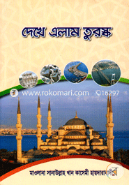 Dekhe Elam Turosko image