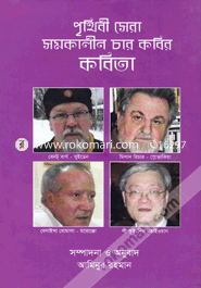 Prithibir Sera Somokalin Char Kobir Kobita image