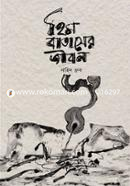 Him Bataser Jibon image