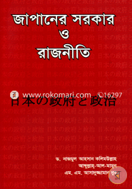 Japaner Sarker o Rajneti image