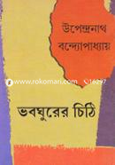 Voboghurer Chithi image