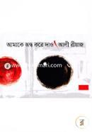 Amake Andho Kore Dao image