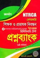 Gyandip Besorkari Shikkhok O Provashok Nibondhon Bigoto Bochorer PreliminaryTest (Proshnobank) (6th-Bortoman) image