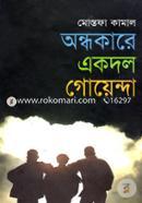 Ondhokare Akdol Goyenda image