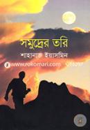 সমুদ্রের তরি image