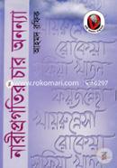 Nari Progotir Char Onnonna image