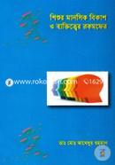 Shishur Manosik Bikash O Bakttiter Rokomofer image