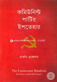 Comunist Partir Istahar image