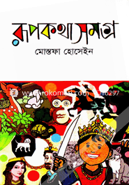 Rupkathasamogro image