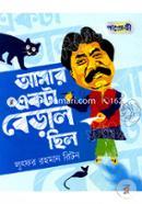 Amar Ekta Biral Chilo image