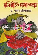 Swanirbachita Saras Galpo image