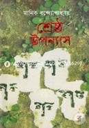 Shreshtho Uponyas image