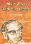 Tarashongkor Bondhopadhayer : Chotogolpo o Angikreeti image