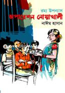 অপারেশন নোয়াখালী image