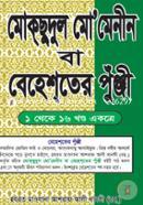 Muksudul Momin Ba Bahashtar Punji image