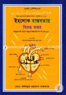 Iholok Bastobotay Bishuddho Ontor image