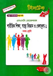 Sharirik Shikkha, Swastho Biggan o Kheladula -1- Class Nine- SSC Vocational -Exam 2017 image