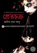 Pretchakro (Ga Shiurano Horor Songkolon) image