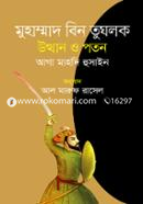 Muhammad bin tughluqe image